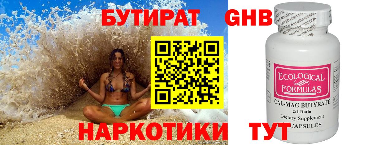 Бутират GHB Ноябрьск