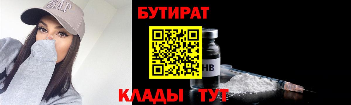 Ноябрьск  БУТИРАТ вода  Вход с VPN 