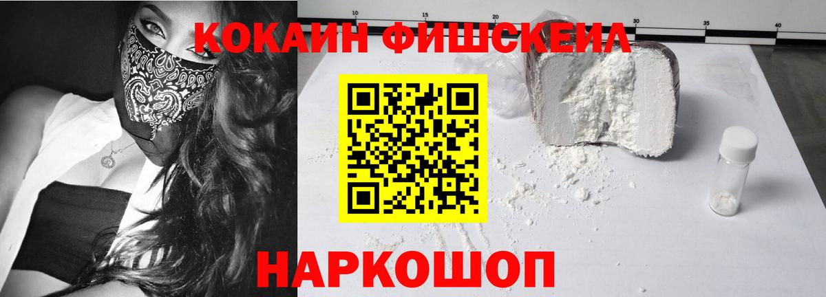 Ноябрьск  Cocaine Fish Scale  Вход с VPN  Cocaine Перу 