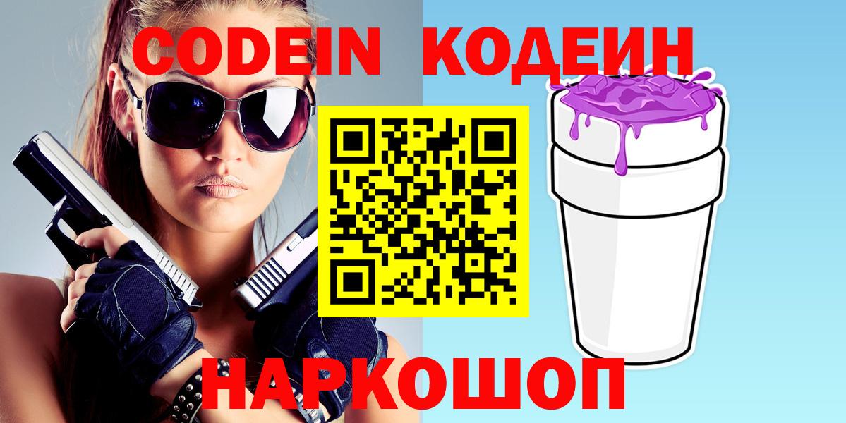 Кодеин напиток Lean (лин)  Вход с VPN  Ноябрьск  Кодеин Purple Drank 