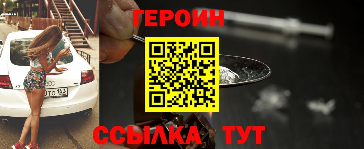 Героин  Вход с VPN  Ноябрьск  ГЕРОИН Афган 