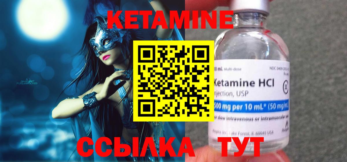 Ноябрьск  КЕТАМИН VHQ  Вход с VPN 