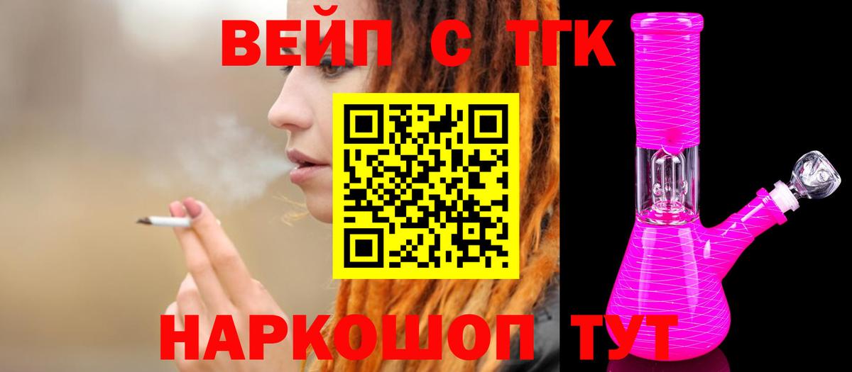 ТГК вейп с тгк  Вход с VPN  Ноябрьск 